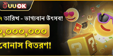 লাকি স্পিন ফ্রি বোনাস promotion