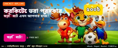 স্পোর্টস বেটিংয়ে পান বড় বোনাস banner